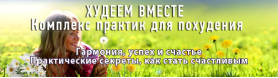 Худеем вместе - Гальская (2018)_0.png